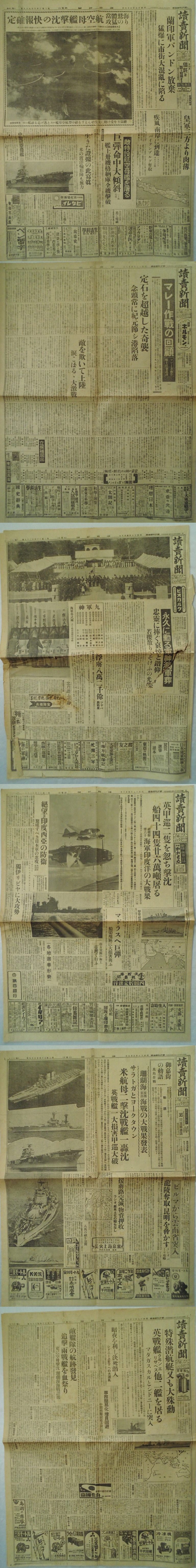 読売新聞昭和17年1月2日～12月8日/15部太平洋戦争支那マレーフィリピンvbcc｜代購幫