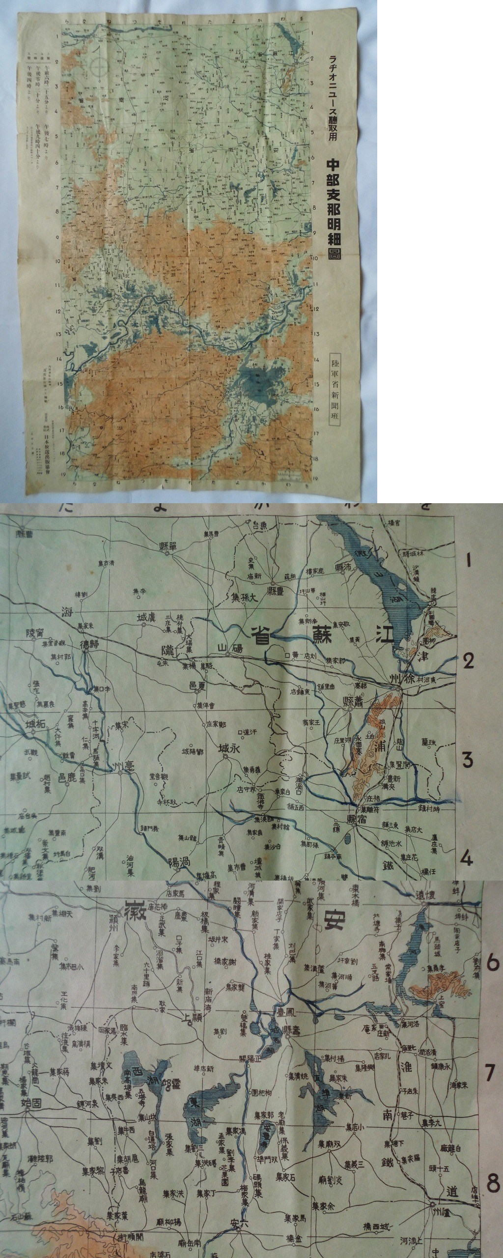 中部支那明細図 ラヂオニュース聴取用 彩色版 73*50.5cm 陸軍省新聞班